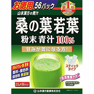 ★山本漢方製品一覧はこちら★ ☆28包入り　はこちら☆　 特徴 たんぱく質、食物繊維、カルシウム、亜鉛を含み、桑の葉特有の成分である「1-デオキシノジリマイシン」(DNJ)が含まれており、健康維持に役立ちます。 ※1包（2.5g）に1-デオキシノジリマイシン(DNJ) 5.5mg 含有。 ● 糖分が気になる方。 ● お砂糖、糖質を少しひかえたい方。 ● 健康維持を心がける方に… ● 食生活が不規則な方に… 作り方 本品は、通常の食生活において、1日1〜2 包を目安にお召し上がり下さい。 まず先にお好みのドリンクを入れてから粉末を入れると、より溶けやすくなります。約100ccのお水、牛乳、豆乳、ジュース、どれに混ぜても構いません。1回に1包(2.5g)の中味を入れ、スプーン又はマドラーにてよくかき混ぜてください。 また、シェーカーにて、シェイクしますと、さらにおいしくなります。シェーカーのない方は、広口のペットボトルをご利用ください。ご使用の際にはキャップをしめて注意してご利用ください。熱湯でのご使用はおひかえください。ふきこぼれます。 ● お好みにより濃さを調整してください。 ● ぬるま湯にて、約5分〜15分間浸し、かき混ぜるとよく混ざります。 ● ホット茶、アイス茶、ヨーグルトもオススメ。お料理にも楽しめます。 ● アイス（氷入り）、ホットの微温でも、またいつ飲まれても構いません。 ● お抹茶は入っておりません。 原材料 桑の葉粉末 広告文責 くすりの勉強堂 TEL 0248-94-8718 ■製造元：山本漢方製薬株式会社