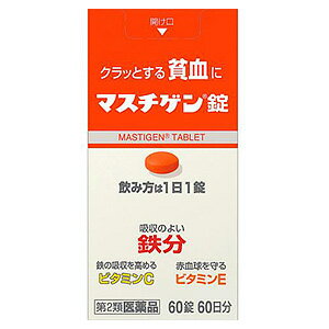 【第2類医薬品】 マスチゲン錠 60錠入（60日分）