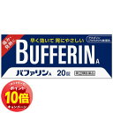 「エントリーでポイント10倍」【第(2)類医薬品】 バファリンA 20錠 ※セルフメディケーション税制対象商品 メール便送料無料