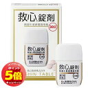 「7/26AM1:59迄エントリーでP5倍」【第2類医薬品】 救心錠剤 30錠 メール便送料無料