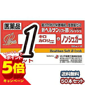 効能・効果 滋養強壮、肉体疲労・食欲不振・栄養障害・病中病後・発熱性消耗性疾患・産前産後などの場合の栄養補給、虚弱体質 用法・用量 成人（15才以上）1回1瓶（100mL）を1日1回服用してください。 （1） 定められた用法、用量を厳守してください。 （2） 小児（15才未満）には服用させないでください。 成分・分量 1瓶(100ml中) ローヤルゼリー100mg、イカリ草流エキス（原生薬換算100mg）100μL、塩化カルニチン50mg、塩化L−リジン25mg、乳酸カルシウム100mg、硝酸チアミン10mg、リン酸リボフラビンナトリウム15mg、塩酸ピリドキシン5mg、ニコチン酸アミド20mg、無水カフェイン50mg添加物としてエリスリトール、スクラロース、カラメル、安息香酸Na、クエン酸 使用上の注意 次の場合は、直ちに服用を中止し、製品を持って医師または薬剤師に相談して下さい。服用後、次の症状があらわれた場合　関係部位症状皮ふ発疹消化器胸やけ、悪心、下痢・しばらく服用しても症状がよくならない場合。 お問合せ先 ゼリア新薬工業株式会社〒103-8351 東京都中央区日本橋小舟町10-11お客様相談室TEL：03-3661-2080受付時間：午前9時〜午後5時50分（土、日、祝日を除く） 医薬品の保管及び取り扱い上の注意 ・直射日光の当たらない涼しい所に保管してください。・小児の手の届かない所に保管してください。・他の容器に入れかえないでください。（誤用の原因になったり品質が変わることがあります。）・本剤はまれに混濁することがありますが、薬効には変わりありません。・使用期限を過ぎた製品は服用しないで下さい。 区分 第2類医薬品 広告文責 くすりの勉強堂TEL 0248-94-8718文責：薬剤師　薄葉 俊子 ■製造発売元ならびに発売元：ゼリア新薬工業株式会社