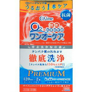 商品特徴 ●これ1本で楽・々・ケ・ア！！ ワンオーケアなら、洗浄と保存、タンパク除去までO2ハードコンタクトレンズに必要なケアが本液1本でできます。使い方もとってもシンプル、つけて置くだけの簡単つけ置きタイプです。しかも液を混ぜ合わせる手間もいりません。 ●優れた酵素パワー ついつち面倒で怠り気味なタンパク除去。ワンオーケアなら、そんな面倒なタンパク洗浄も保存と同時にできます。しかも優れた酵素パワーが本液1本使い終わるまで持続します。 ●うるおい成分で快適な装用感 ワンオーケアには、レンズに親水性(うるおい)を与える保湿成分が配合され、レンズにうるおい感を与えます。装用時のゴロゴロ感をおさえ、快適な装用感が得られます。 ●すべてのO2 ハードレンズに使えます。 注)ワンオーケアはハードコンタクトレンズ用です。ソフトコンタクトレンズには使用できません。内容量120ml×2本使い方●夜おやすみ前に 1.レンズがじゅぶん浸る量のワンオーケアを保存ケースに入れます。 2.目からはずしたレンズを保存ケースに入れて一晩保存してください。この間に洗浄とタンパク質除去が行われます。 ●朝起きてから 石けんなどで手をきれいに洗った後、レンズを保存ケースから取り出し、レンズのヌルヌルした感じがなくなるまで水道水でじゅうぶんすすいでから装着してください。 ●レンズの汚れがひどい場合 汚れには個人差があります。汚れのひどいときは、洗浄・保存前、または装用前にワンオーケアを数滴つけて、爪がレンズにふれないように、指の腹でこするようにして洗い、水道水ですすいでください。 また、微粒子入りこすり洗い用洗浄液「アイミースーパークリーナー」（別売）を使用するのも効果的です。主成分主成分：タンパク分解酵素、陰イオン界面活性剤 配合成分：ホウ酸、ホウ砂広告文責くすりの勉強堂0248-94-8718■発売元：旭化成アイミー 　株式会社