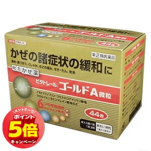 「エントリーでポイント5倍」【第(2)類医薬品】 ビタトレール ゴールドA微粒 44包