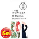 「エントリーでポイント5倍」二の腕ザラザラを洗う重曹石けん(135g)