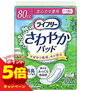 樂天商城 - 【エントリーでP5倍】ライフリー　さわやかパッド　安心の中量用　20枚入