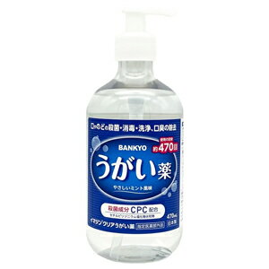 イマジンクリアうがい薬 470ml 指定医薬部外品 あす楽対応 使用期限2024年8月