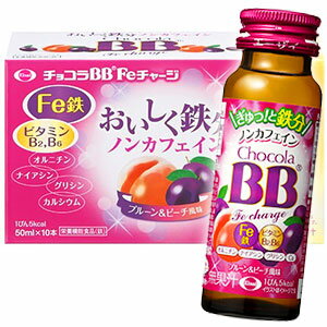 チョコラBB Feチャージ（10本セット）【栄養機能食品】