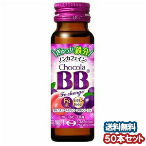 チョコラBB Feチャージ 50本セット 1