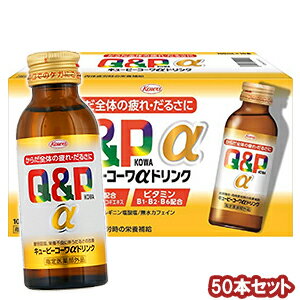 興和新薬 キューピーコーワαドリンク (100ml×10本)×5箱セット