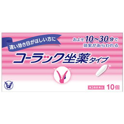 【第3類医薬品】 大正製薬 コーラック坐薬タイプ 10個入