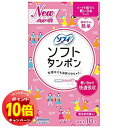 「エントリーでポイント10倍」ソフィソフトタンポン(ピークを過ぎたら軽い日用/ライト) 10コ入
