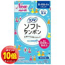 「エントリーでポイント10倍」ソフィソフトタンポン(量の普通の日用/レギュラー) 10コ入