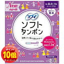 「エントリーでポイント10倍」ソフィソフトタンポン(特に量の多い日用/スーパープラス) 25コ入