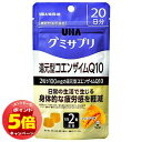 「エントリーでポイント5倍」UHA味覚糖 グミサプリ 還元型CoQ10 20日分 40粒