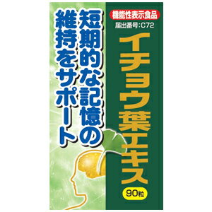 　 ※パッケージデザイン等は予告なく変更されることがあります。予め御了承下さい。 　 特徴 「短期的な記憶の維持をサポート」 イチョウ葉エキスを使用。 3粒(1日量あたり)にイチョウ葉フラボノイド配糖体28.8mg、イチョウ葉テルペンラクトン7.2mgを配合しています。 イチョウ葉以外にも、DHAやヒメツルニチソウも配合しています。 【届出表示】 本品にはイチョウ葉フラボノイド配糖体、イチョウ葉テルペンラクトンが含まれています。イチョウ葉フラボノイドには加齢により認知機能の一部である記憶機能（情報を記憶し、これをスムーズに思い出して判断する機能）が低下することを緩和する働きはあると報告されています。 ●疾病に罹患している場合は医師に、医薬品を服用している場合は医師、薬剤師に相談してください。 ●体調に異変を感じた際は、速やかに摂取を中止し、医師に相談してください。 お召し上がり方 一日3粒を目安に、水またはぬるま湯と一緒にお召し上がりください。 原材料 ゼラチン、DHA含有精製魚油、サフラワー油、イチョウ葉エキス末、ビタミンE含有植物油、グリセリン、レシチン(大豆由来)、ミツロウ、グリセリン脂肪酸エステル、酸化防止剤(ビタミンE) 主な成分 イチョウ葉由来フラボノイド配糖体　28.8mg　イチョウ葉由来テルペンラクトン　7.2mg ご注意 ●1日摂取目安量を守ってください。 ●本品は、多量摂取により疾病が治癒したり、より健康が増進するものではありません。血液凝固抑制薬やワルファリンなどの抗血栓薬を服用している方は摂らないでください。 ●体調は体質により、まれに発疹などのアレルギー症状が出る場合があります。 ●小児の手の届かないところにおいてください。 ●本品は疾病の診断、治療、予防を目的としたものではありません。 ●本品は、疾病の罹患している者、未成年者、妊産婦（妊娠を計画している者を含む）及び授乳婦を対象に開発された食品ではありません。 広告文責 くすりの勉強堂TEL 0248-94-8718 ■発売元：ユウキ製薬