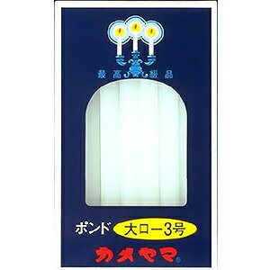 カメヤマ 大ローソク　ポンド3号 （450g）