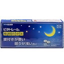 【第(2)類医薬品】 ビタトレール 睡眠改善薬 10錠