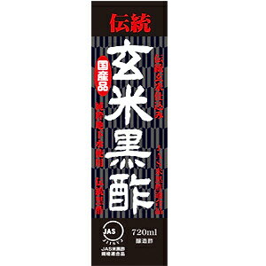 ユウキ製薬 伝統玄米黒酢 720ml