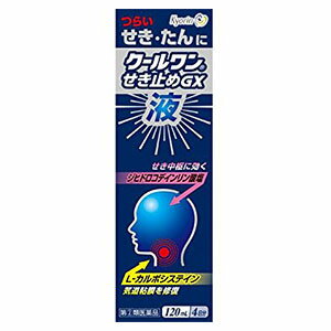 【第（2）類医薬品】 クールワンせき止めGX液 120mL ※セルフメディケーション税制対象商品