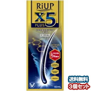 【第1類医薬品】 リアップX5プラスローション 60ml ×3個セット