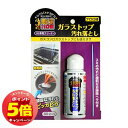 「7/26AM1:59迄エントリーでP5倍」奥さま110番 ガラストップ汚れ落とし 80g