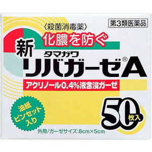 【第3類医薬品】新リバガーゼA 50枚入