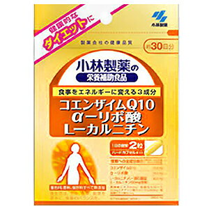 小林製薬 コエンザイムQ10・α-リポ酸・L-カルニチン 60粒(30日分)