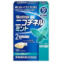 【第(2)類医薬品】 ニコチネルミントガム 10個入 ※セルフメディケーション税制対象商品 メール便送料無料
