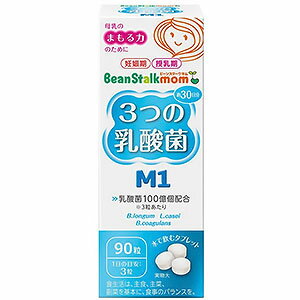 楽天くすりの勉強堂＠最新健康情報ビーンスタークマム 3つの乳酸菌 M1 90粒