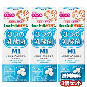 特徴 母乳ママが飲むために選んだ 3つの乳酸菌。 ●水で飲み込むタイプです。 ●一日3粒で3種の乳酸菌を合計100億個摂取できます。（ヨーグルト1,000gの菌数に相当） ●赤ちゃんにとって最良の栄養である母乳は、赤ちゃんをアレルギーや病気から守る働きがあることが知られています。 ●母乳の成分には、ママの食事によって量が変化するものがあります。大切な母乳のために、栄養バランスのよい食事と健康維持に役立つ食品を、毎日取り入れましょう。 お召し上がり方 1日3粒を目安に、水などでお召し上がりください。 ご注意 本品は食品です。本品の摂取により疾病が治癒したり、健康が増進するものではありません。 ★1日の摂取目安量をお守りください。 ★医師の治療を受けている方や薬を服用されている方、体調のすぐれない方は、医師・薬剤師にご相談ください。 ★体質や体調によりまれに体に合わない場合があります。その場合は使用を中止してください。 ★一度に多量に摂取すると、おなかがゆるくなる場合があります。 ★開封後はふたをしっかり閉めて保存し、なるべくお早めにお召し上がりください。 ★お子様の手の届かない場所に保存してください。 ★乾燥剤は食べられません。 ★お子様には食べさせないでください。 ★タブレットに斑点が見られる場合がありますが、原材料の一部です。 原材料名 マルチトール、乳酸菌末（乳酸菌、コーンスターチ、食塩、大豆たんぱく）、ビフィズス菌末（ビフィズス菌、コーンスターチ、食塩、大豆たんぱく）、有胞子性乳酸菌末（乳糖、有胞子性乳酸菌）、結晶セルロース、トレハロース、ステアリン酸カルシウム 成分 3粒（750mg）当たりの栄養成分 熱量 1.2kcal たんぱく質 0〜0.1g 脂　　質 0〜0.1g 炭水化物 0.7g ナトリウム 0〜2mg 広告文責 くすりの勉強堂TEL 0248-94-8718文責：薬剤師　薄葉 俊子 ■発売元：ビーンスターク・スノー株式会社 　　　 TEL：0120-241-537（9:00〜17:00　土日祝除く）