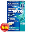 「7/26AM1:59迄エントリーでP5倍」【第(2)類医薬品】 ニコチネルミントガム 10個入 ※セルフメディケーション税制対象商品 メール便送料無料