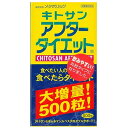 キトサンアフターダイエット ボトルタイプ 500粒