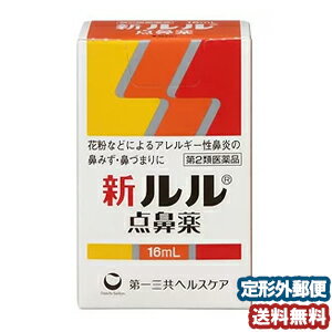 【第2類医薬品】 新ルル点鼻薬 16mL メール便送料無料 ※セルフメディケーション税制対象商品のサムネイル