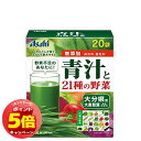 「7/26AM1:59迄エントリーでP5倍」アサヒ 青汁と21種類の野菜 20袋
