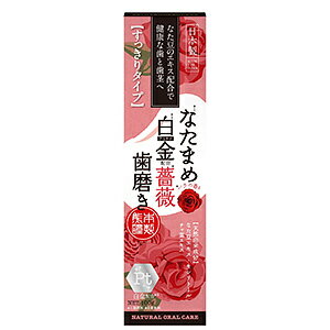 なたまめ白金薔薇　歯磨き 100g ワット