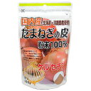　 ※パッケージデザイン等は予告なく変更されることがあります。予め御了承下さい。 　 特徴 ●たまねぎの皮には、ポリフェノールの一種のケルセチンや豊富な食物繊維など毎日摂取したい栄養素がたくさん含まれています。 ●本品は、北海道、愛知県以西産のたまねぎの外皮を独特の風味を損わないように減圧乾燥した、たまねぎの皮100％の粉末です。 ●お湯にサッと溶かしてたまねぎ茶として、又、お料理にも使いやすい微粉末のたまねぎの皮粉末です。たまねぎの風味がお料理の味を引き立てます。 お召し上がり方 ・1日3〜4gを目安にお召し上がりください。 ・お好みの量をお湯で溶かしてたまねぎ茶として、スープやお味噌汁にスプーン1杯程度振りかけて。また、カレーや肉料理の下味に、炒め料理やドレッシングの調味料としていろいろなお料理にご利用ください。 原材料 たまねぎの外皮(国産) 栄養成分 (100g当たり) エネルギー・・・248.1kcaL たんぱく質・・・7.0g 脂質・・・1.7g 糖質・・・23.2g 食物繊維・・・62.4g ナトリウム・・26.8mg ケルセチン・・1200mg ご注意 高温多湿、直射日光を避けて保存して下さい。 広告文責 くすりの勉強堂TEL 0248-94-8718 ■発売元：ユニマットリケン