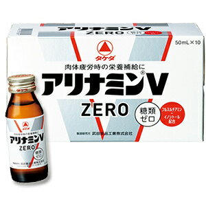 アリナミンVゼロ 50mLx10本【指定医薬部外品】