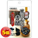 「7/26AM1:59迄エントリーでP5倍」オリヒロ 発酵黒にんにく香醋(180粒)