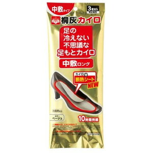 足の冷えない不思議な足もとカイロ 中敷ロング 3枚入 カラー:ベージュ