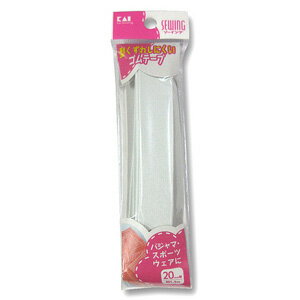 貝印 ゴムテープ 20mm幅×約1.5m KM3143