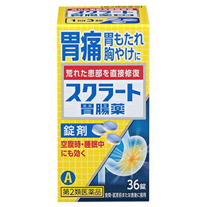 【第2類医薬品】 スクラート胃腸薬 36錠【錠剤】