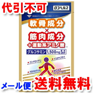ロコヘルス 90粒 メール便送料無料