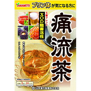 あなたのカラダにおすすめ！！山本漢方健康食品ラインナップはこちら 商品特徴 ●痛流茶は、プリン体が気になる方のお役に立つ素材を選びブレンドした健康茶です。 ●毎日の生活リズム、食習慣サポートにお役立てください。 原材料 黒豆(遺伝子組み換えの黒豆は使用しておりません。)、ルイボス、バナバ葉、丁字、カンゾウ 栄養成分 1杯100cc(茶葉1.33g)あたり エネルギー：1kcal、たんぱく質：0g、脂質：0g、炭水化物：0.2g、ナトリウム：11mg お召し上がり方 ●お水の量はお好みにより、加減してください。 本品は食品ですので、いつお召し上がりいただいても結構です。 ・やかんで煮だす場合 やかんで煮だす場合 沸騰したお湯、約700cc〜900ccの中へ1バッグを入れ、約5分間以上トロ火にて煮出し、1日数回に分けお飲みください。 ・アイスの場合 アイスの場合 煮だした後、湯ざましをして、ペットボトル又はウォーターポットに入れ替え、冷蔵庫で冷やしてお飲みください。 ・冷水だしの場合 冷水だしの場合 ウォーターポットの中へ1バッグを入れ、水 約800ccを注ぎ、冷蔵庫に入れて約2時間待てば冷水しょうが麦茶になります。一夜出しもさらにおいしくなります。 ・キュウスの場合 キュウスの場合 ご使用中の急須に1袋をポンと入れ、お飲みいただく量のお湯を入れてお飲みください。濃いめをお好みの方はゆっくり、薄めをお好みの方は手早く茶碗へ給湯してください。 内容量 8g×24包 原材料 杜仲葉、ハブ茶、大麦、玄米、烏龍茶、大豆、プアール茶、桑の葉、カンゾウ、緑茶抽出物、昆布 ■発売元： 　山本漢方製薬（株） 　　　　　　　　愛知県小牧市多気東157番地 　　　　　　　　　TEL　0568-73-3131