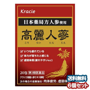 楽天くすりの勉強堂＠最新健康情報【第3類医薬品】 クラシエ高麗人参エキス顆粒 20包 ×6個セット