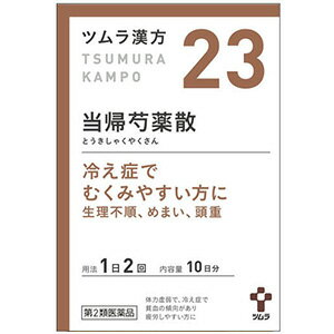 【第2類医薬品】ツムラ漢方 当帰芍薬散料エキス顆粒 20包 10日分 あす楽対応 送料無料