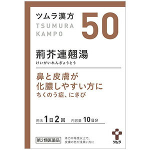 【第2類医薬品】 ツムラ漢方 荊芥連翹湯エキス顆粒 20包（10日分） あす楽対応 送料無料