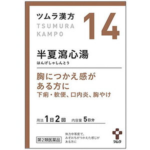 【第2類医薬品】 ツムラ漢方 半夏瀉心湯エキス顆粒 10包(5日分) あす楽対応