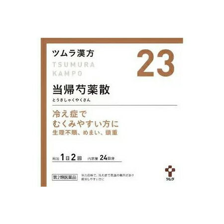 【第2類医薬品】 ツムラ漢方 当帰芍薬散料エキス顆粒 48包(24日分) 送料無料のサムネイル