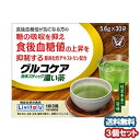 グルコケア粉末スティック濃い茶 30袋 ×3個セット