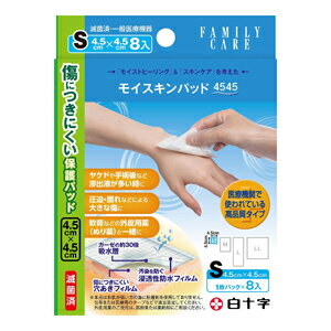 白十字 ファミリーケア モイスキンパッド Sサイズ 8枚入